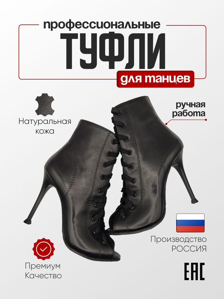 Туфли для танцев GaVardi_shoes #1