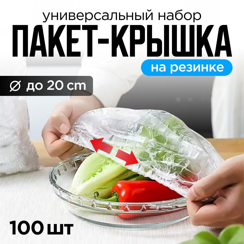 Пакет для хранения продуктов, 26 см, 100 шт #1