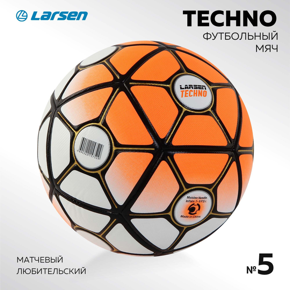 Мяч футбольный Larsen Techno Orange #1