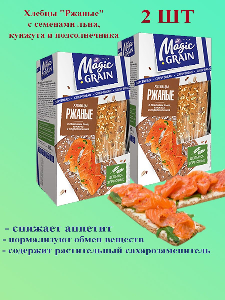 Хлебцы Magic Grain Ржаные с семенами льна, подсол, кунжута, 160 г  #1