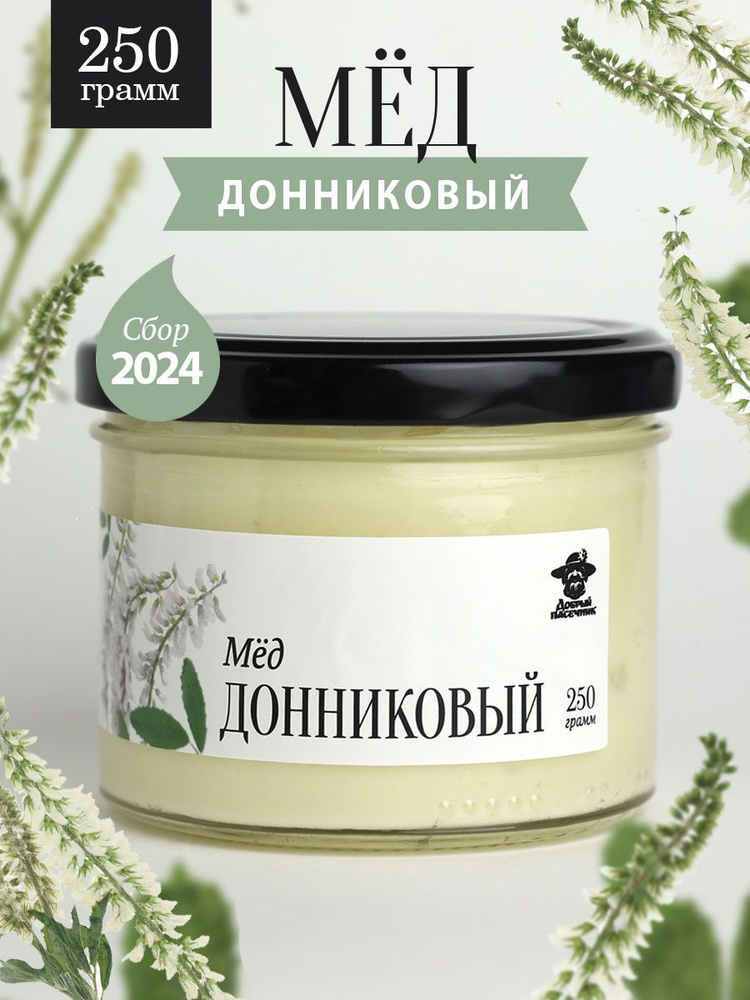 Донниковый мед густой 250 г в стеклянной банке, для иммунитета, вкусный подарок  #1