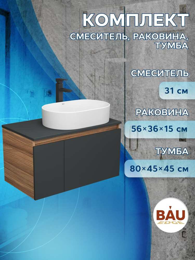 BAUEDGE Тумба для ванной,, 80х45х45 см #1