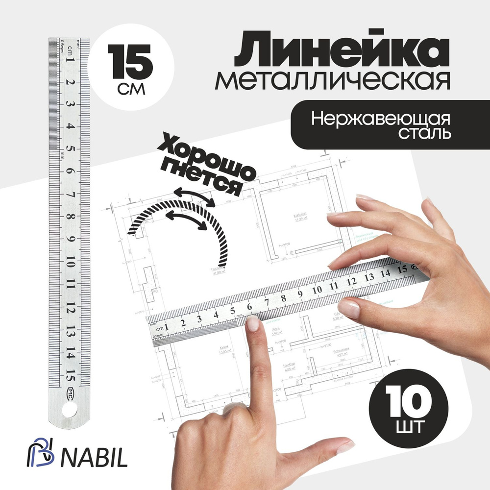 Линейка металлическая железная 15см для школы набор 10шт  #1