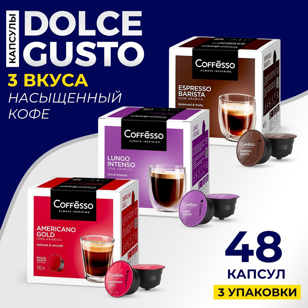 Кофе Coffesso Dolce Gusto (Americano,Espresso,Lungo) sto (Americano,Espresso,Lungo), ассорти набор, 3 #1