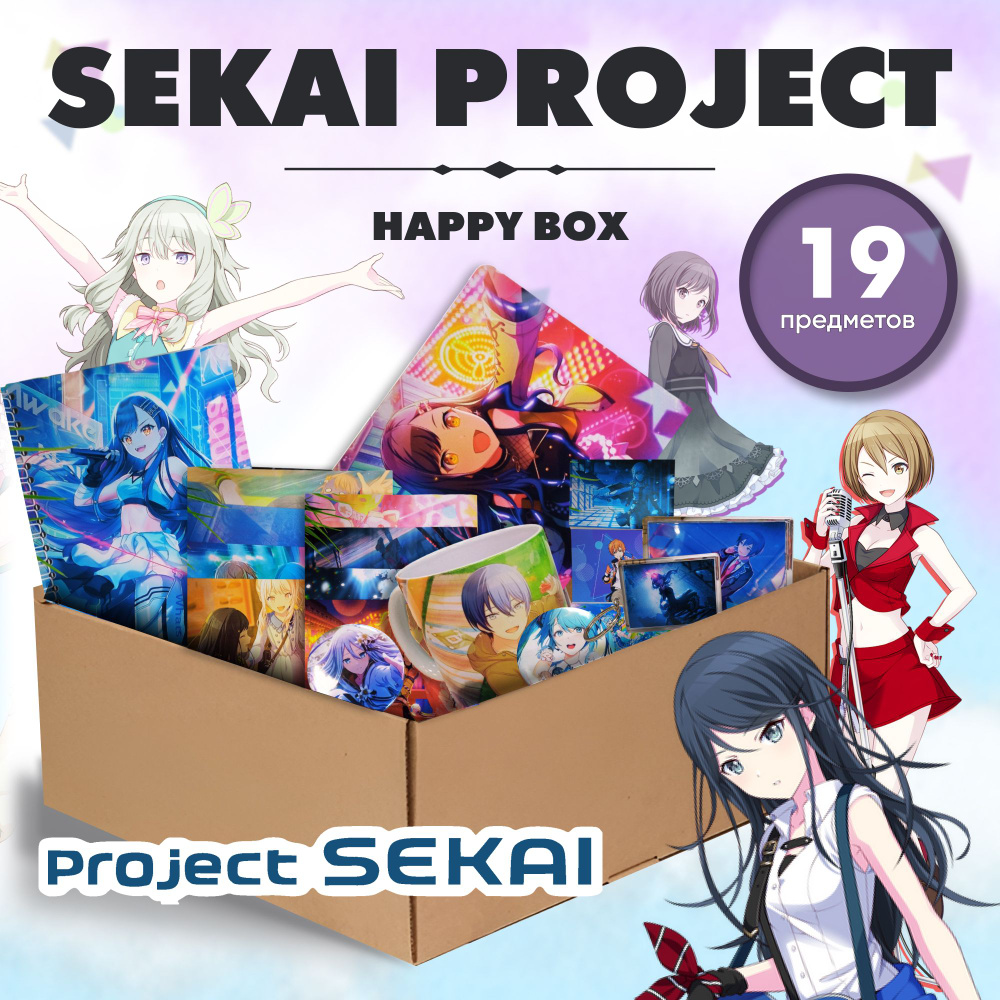 Подарочный набор аниме бокс игра Sekai Project #1