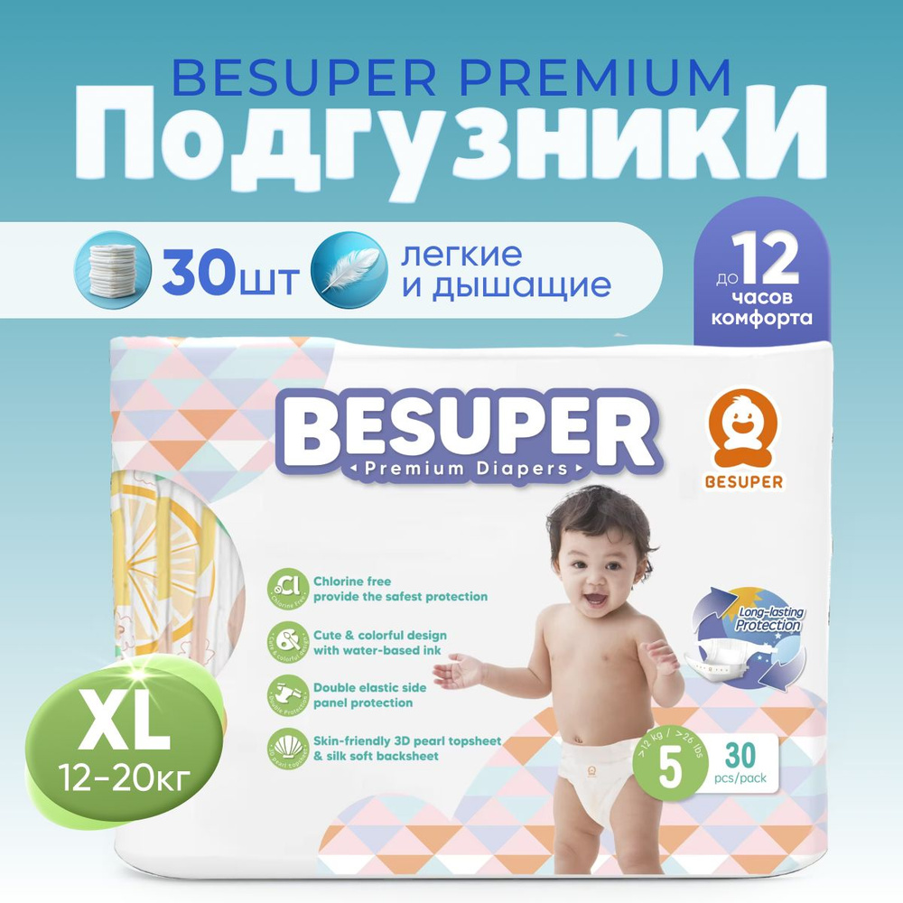 Подгузники BESUPER Premium Diapers, размер XL (5) 12+ кг. 30 шт. #1