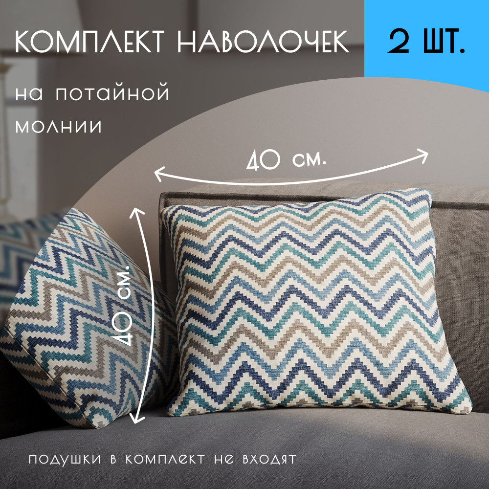 About Home Наволочка декоративная 40x40 см, 2 шт. #1