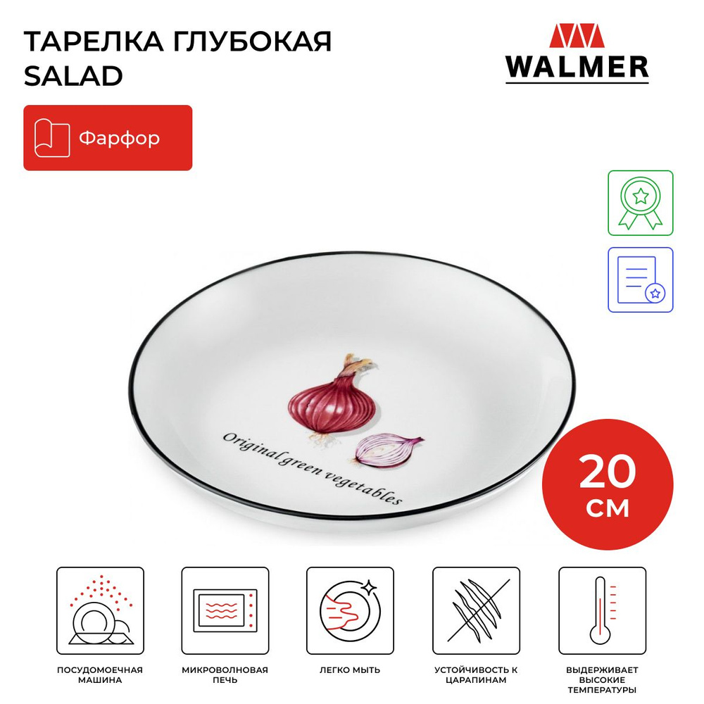 Тарелка глубокая Walmer Salad, 20 см, цвет белый #1