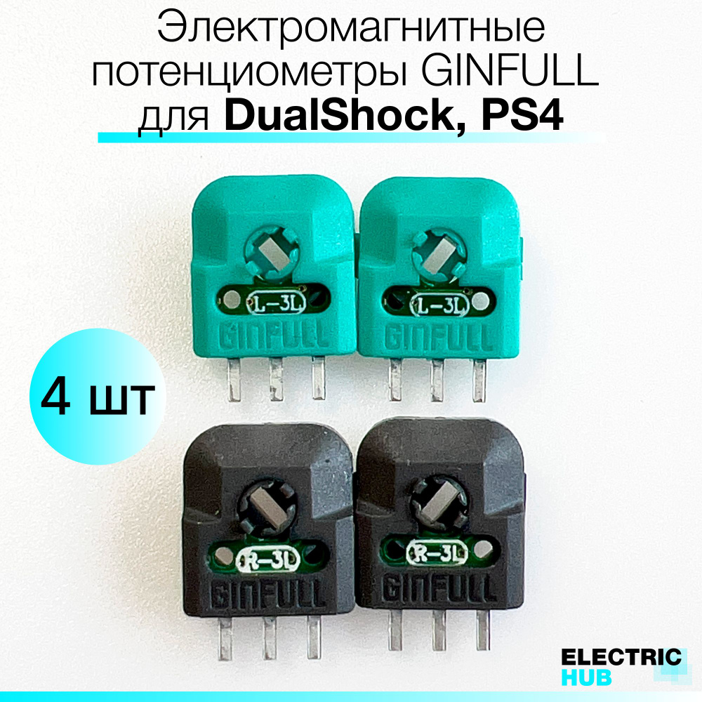 Электромагнитные потенциометры GINFULL для PS4, DualShock, 4 шт #1