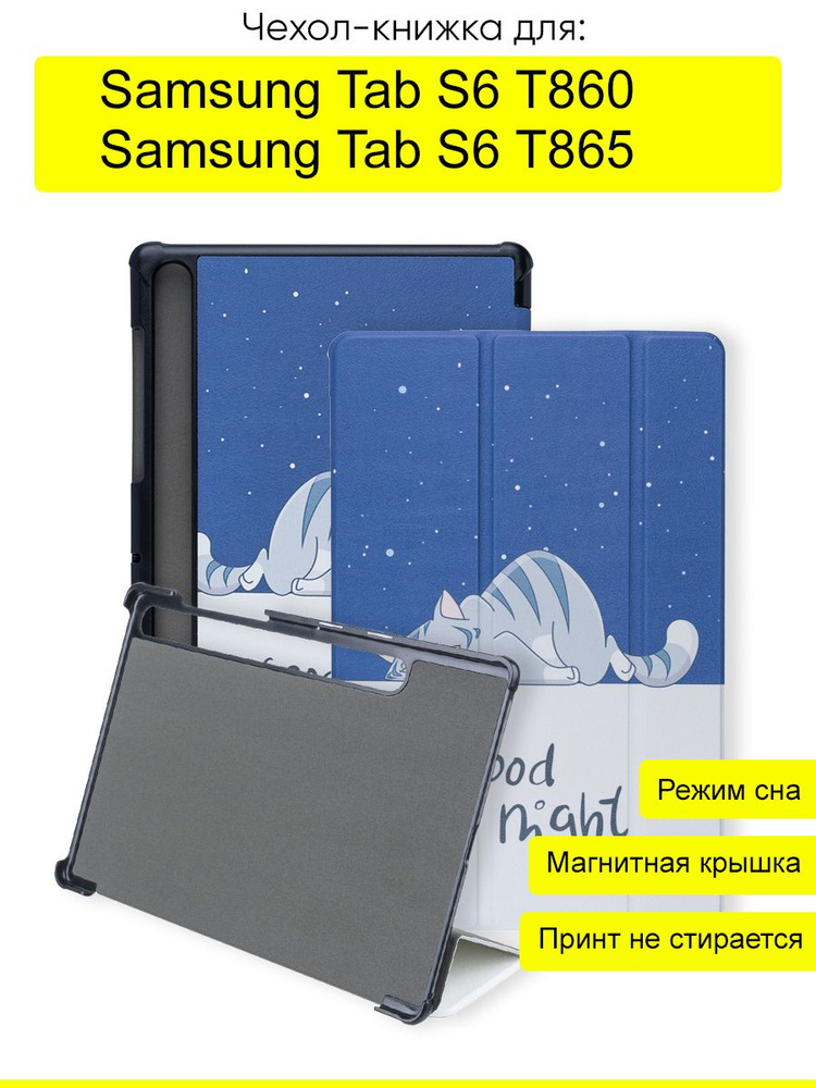 Чехол для Samsung Galaxy Tab S6 T865/T860, серия Folder #1