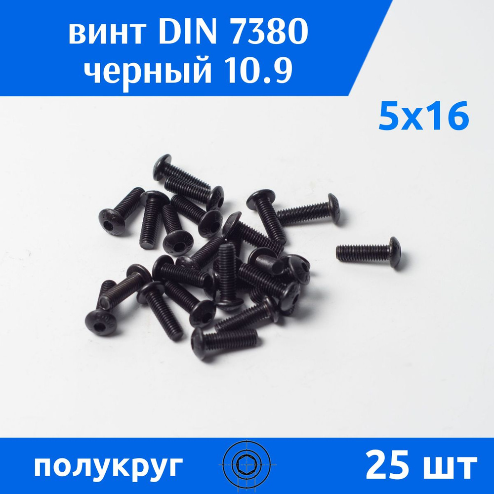 ДомМетиз Винт M5 x 5 x 16 мм, головка: Полукруглая, 25 шт. 72 г #1