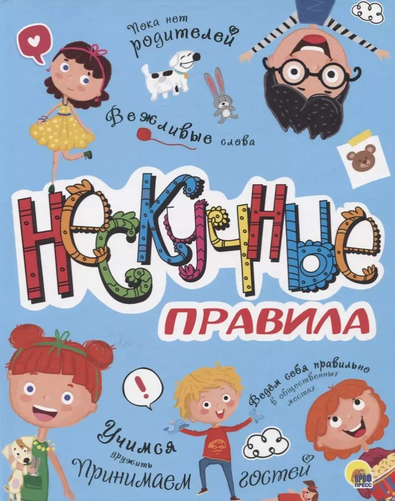 Нескучные правила #1