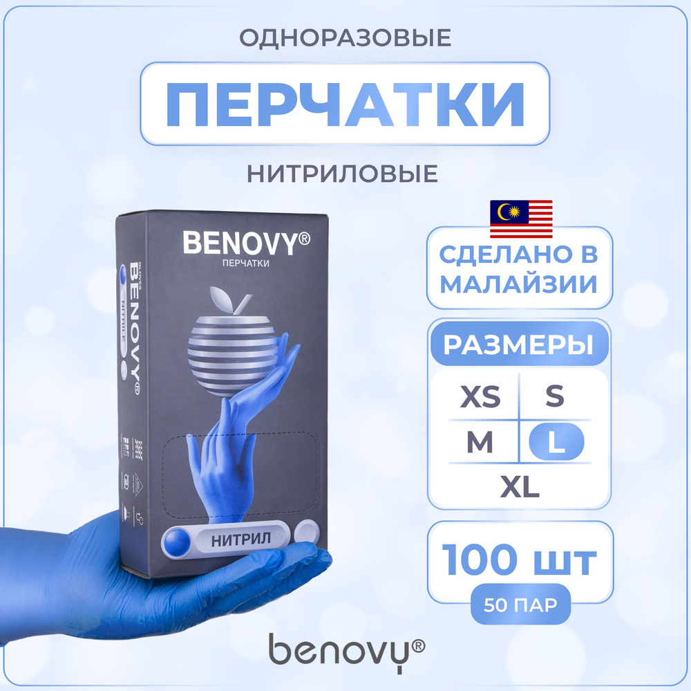 Benovy Перчатки хозяйственные, размер L, 50 пар #1