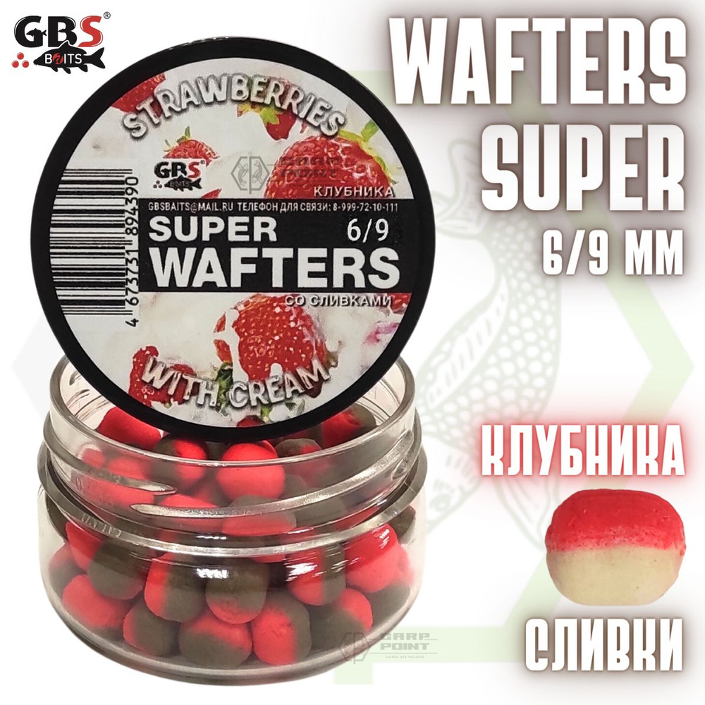 Вафтерсы GBS SUPER WAFTERS Strawberries with Cream 6/9мм / Бойлы нейтральной плавучести Клубника со Сливками #1