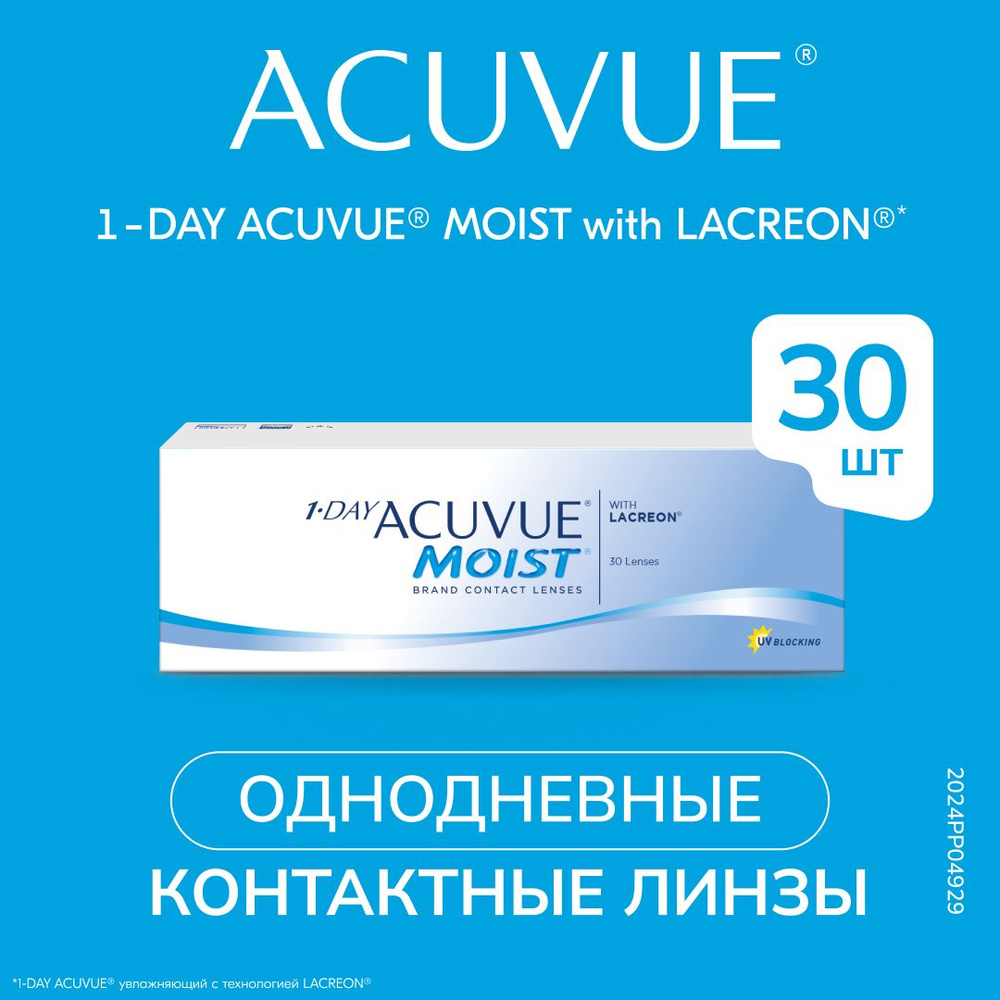 ACUVUE Контактные линзы 1-Day Acuvue Moist (30 pk), однодневные, + 1.50 / 14.20 / 9.0  #1