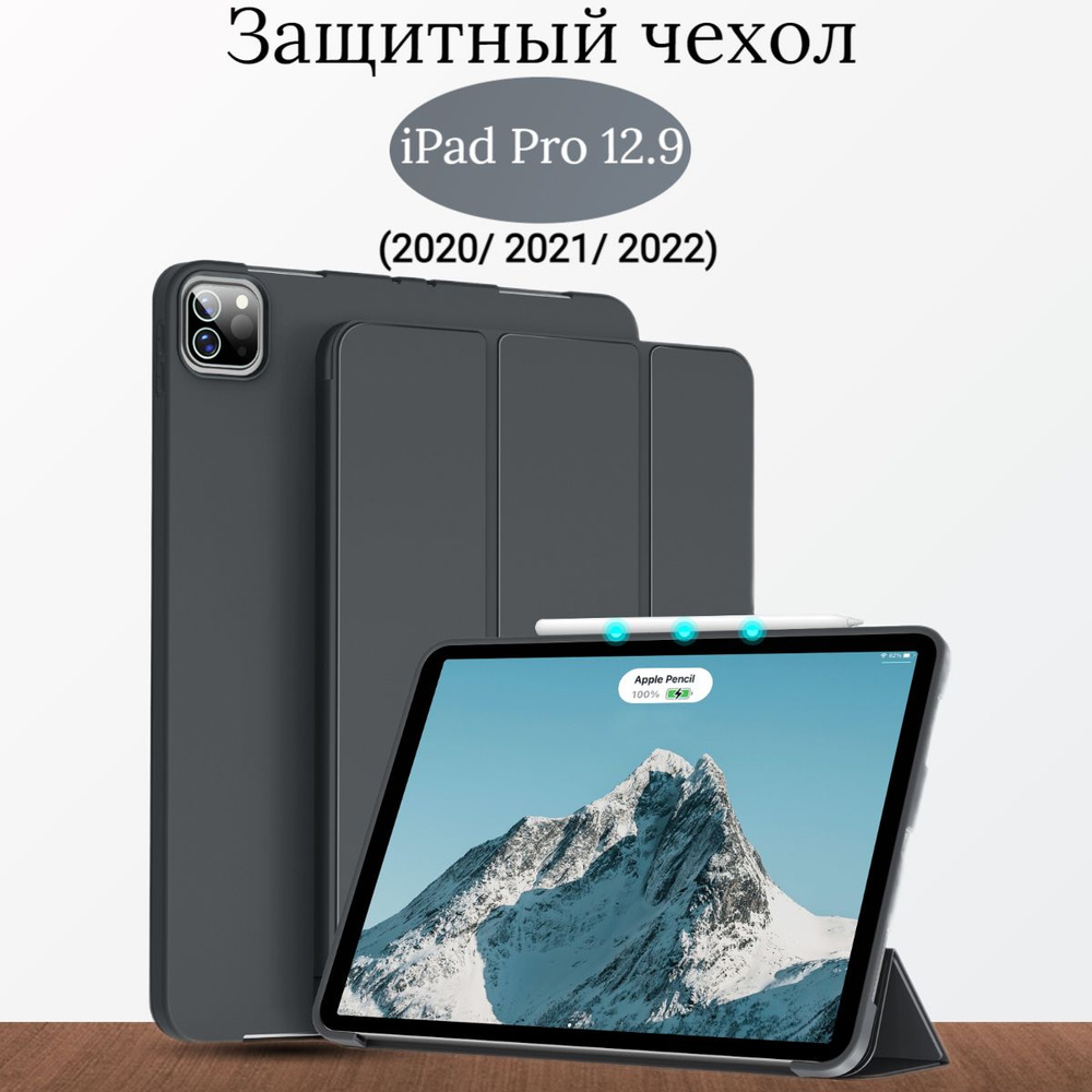 Чехол защитный для iPad Pro 12.9 2020, 2021, 2022 года, микрофибра, трансформируется в подставку  #1