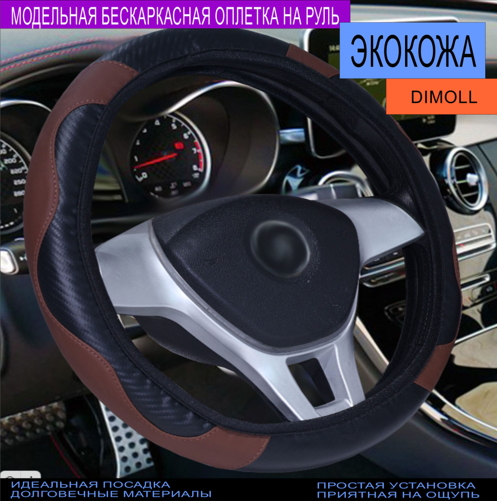 Оплетка (чехол) на руль бескаркасная Kia Sorento II 2009 - 2020 экокожа, черная, коричневая  #1