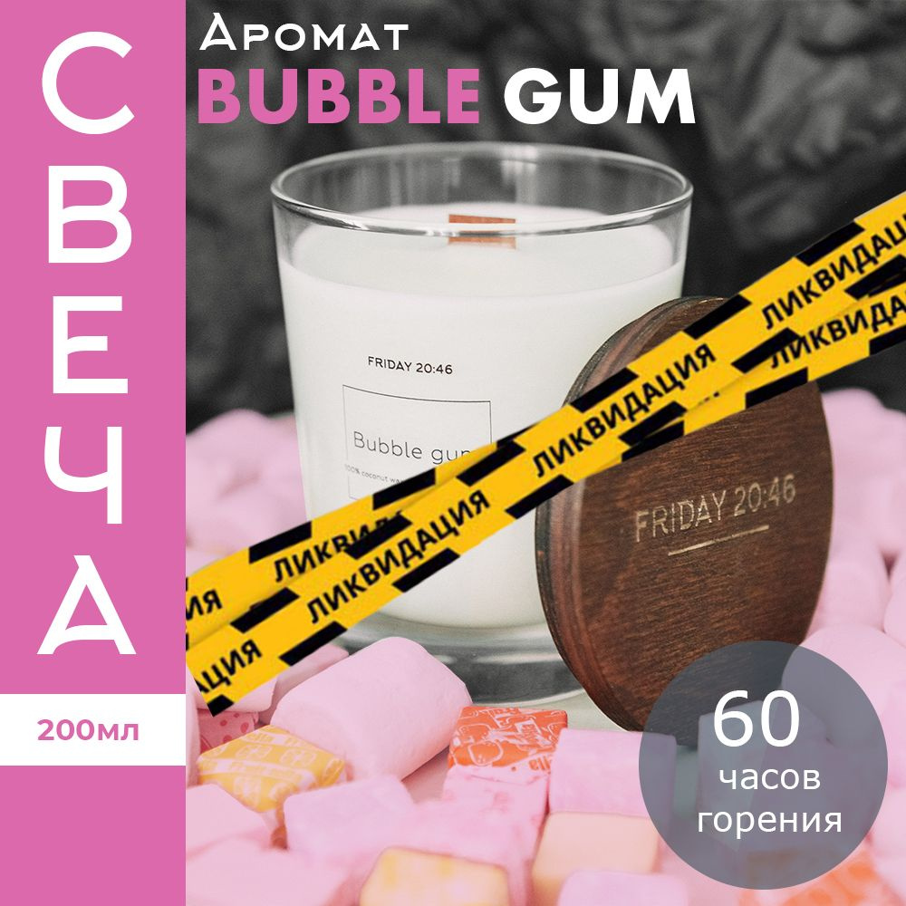 "BUBBLE GUM / БАБЛ ГАМ" Свеча ароматическая с деревянным фитилём, 200 мл / 50 часов горения, ЭКО состав #1