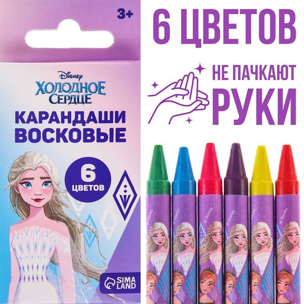 Восковые карандаши Disney - Холодное сердце: Эльза, 6 цветов в наборе  #1