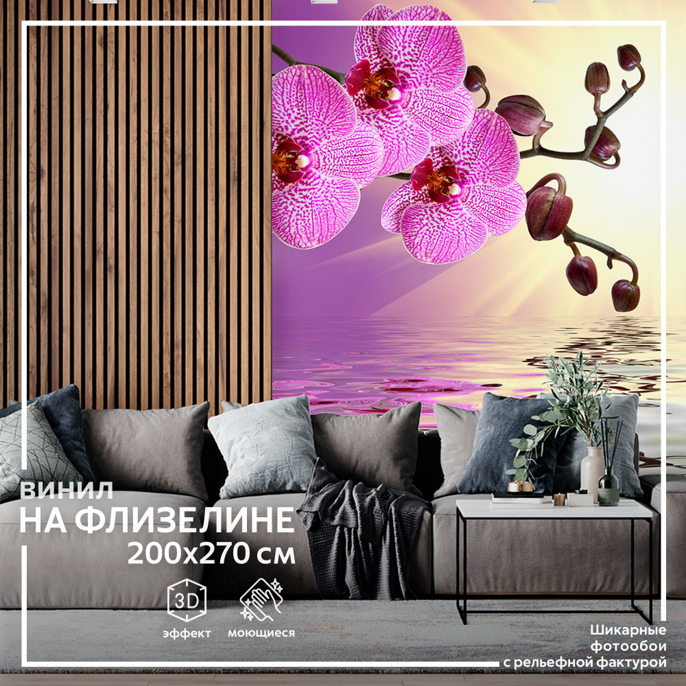 Флизелиновые 3D фотообои на стену Обоюшкины "Орхидеи" 204х270 (ШхВ)  #1