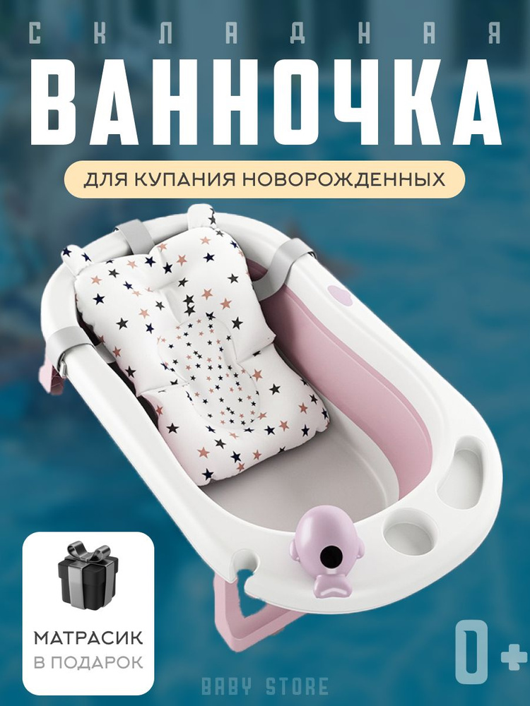 Ванночка для купания новорожденных складная #1