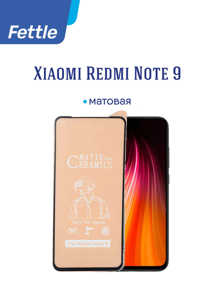 Матовая противоударная защитная пленка для Xiaomi Redmi Note 9 (гибкое стекло)  #1