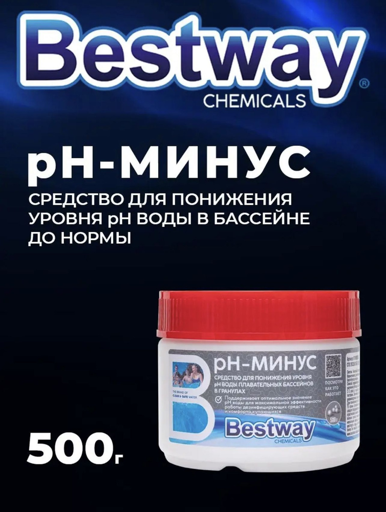 Химия для бассейна Ph- Bestway pH минус в гранулах 500 г Средство для понижения уровня pH  #1