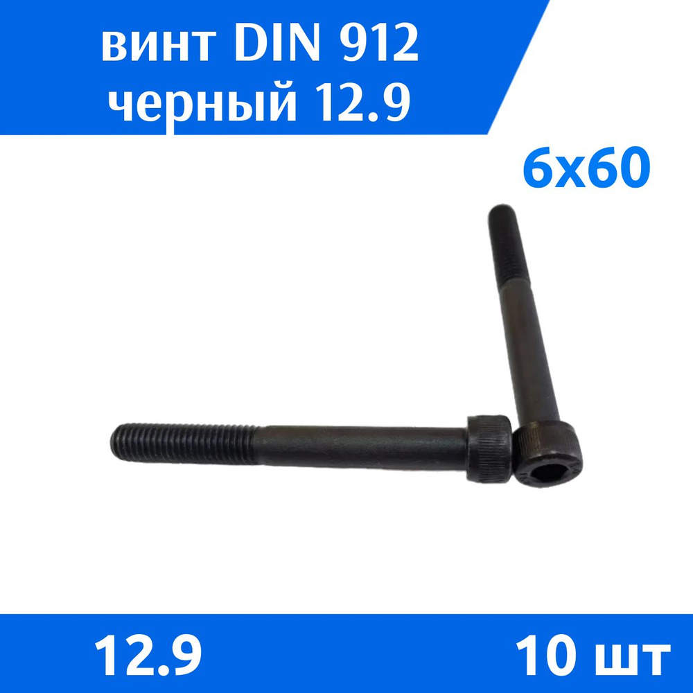 ДомМетиз Винт M6 x 6 x 60 мм, головка: Цилиндрическая, 10 шт. #1