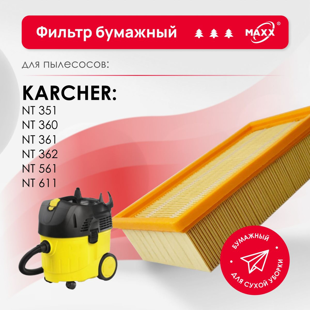 Фильтр MAXX бумажный улучшенный для пылесоса Karcher NT 351, NT 360, NT 361, NT 362, NT 561, NT 611, #1