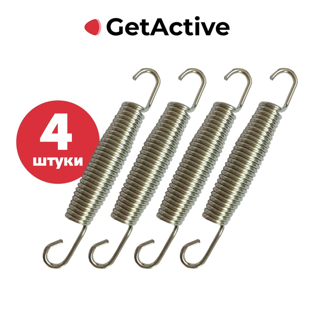 Пружины для батута GetActive набор из 4 шт, для Jump 6-8FT, античное золото  #1