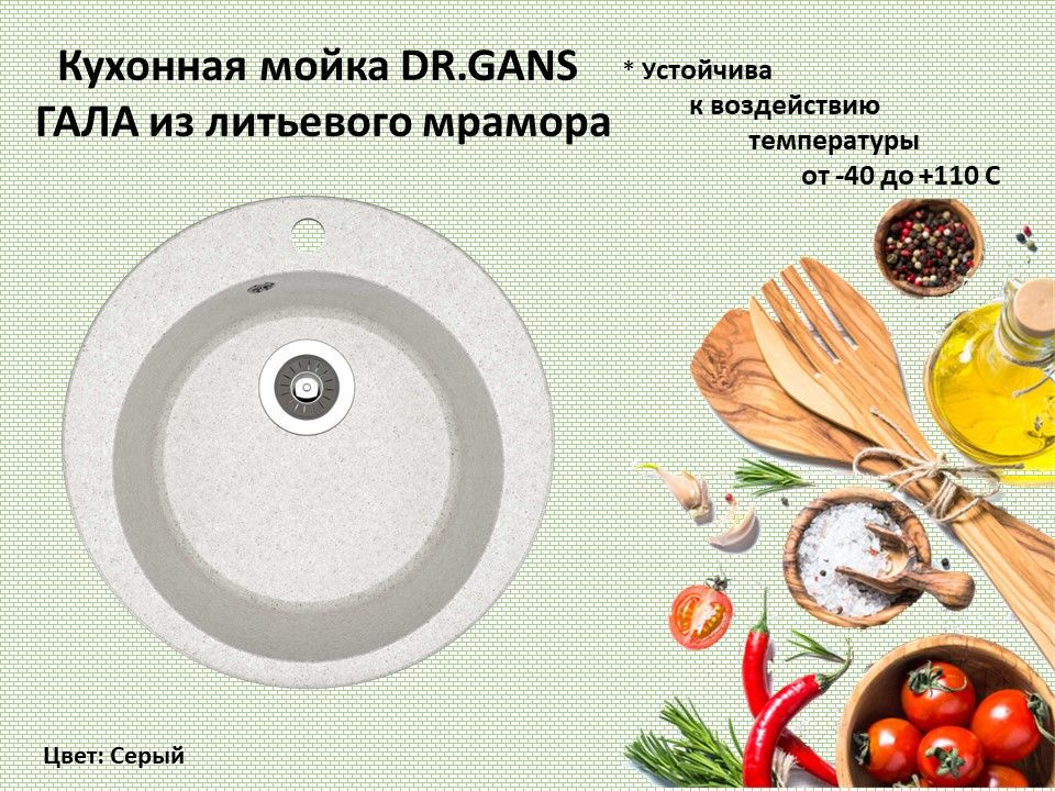 Кухонная мойка DR.GANS ГАЛА 51 Серый КРУГЛАЯ врезная раковина из литьевого мрамора диаметр 51 см  #1