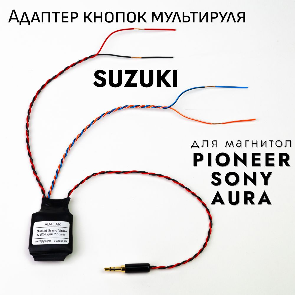 Установка Pioneer в Suzuki Grand Vitara