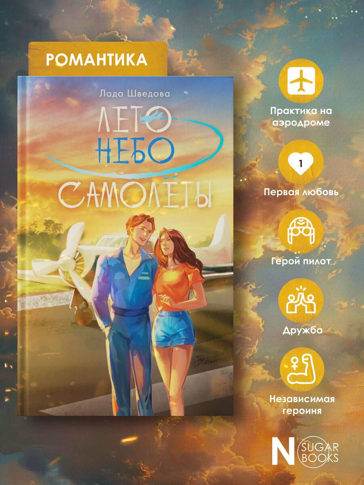 Лето. Небо. Самолеты #1