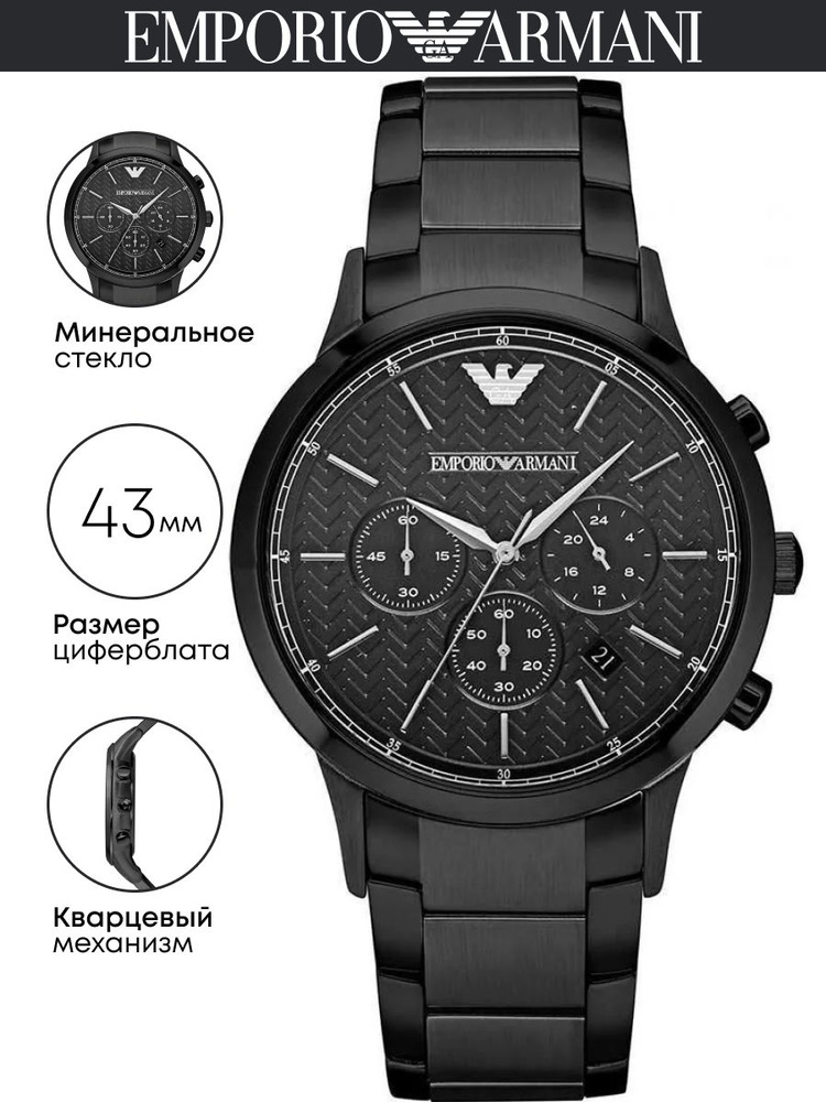 Часы наручные Emporio Armani Renato AR2485 #1