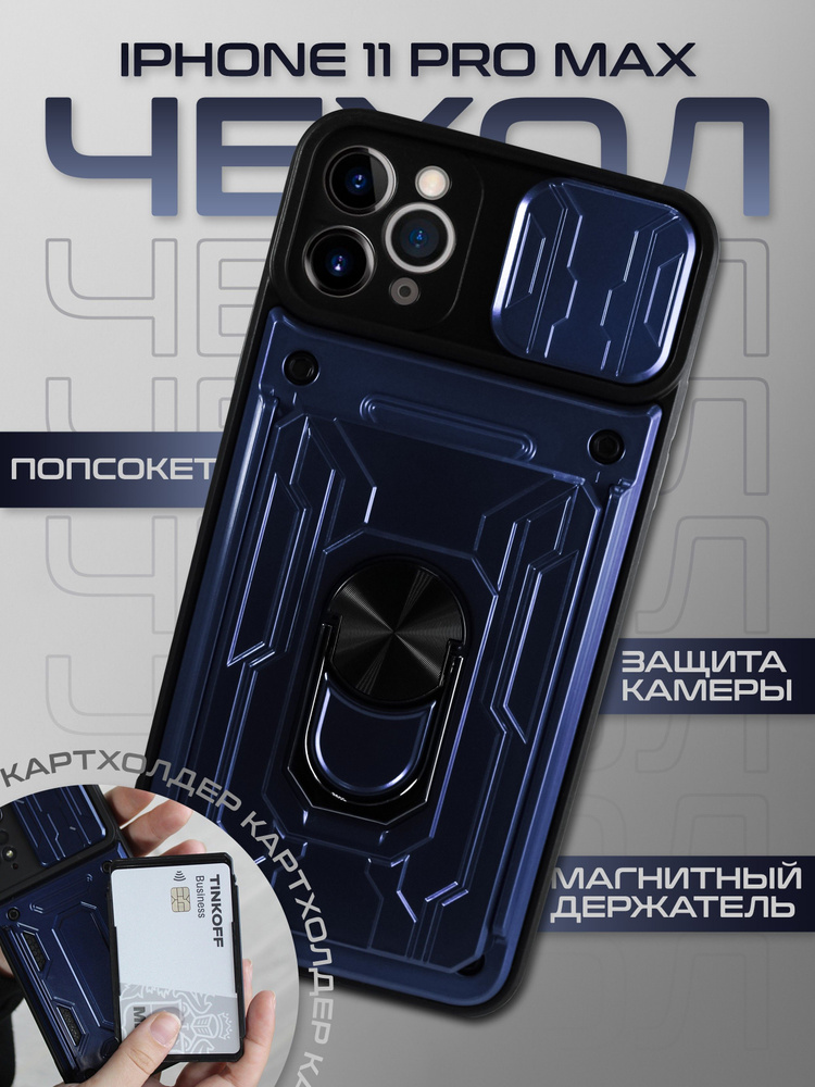 Чехол на Apple iPhone 11 Pro Max #1