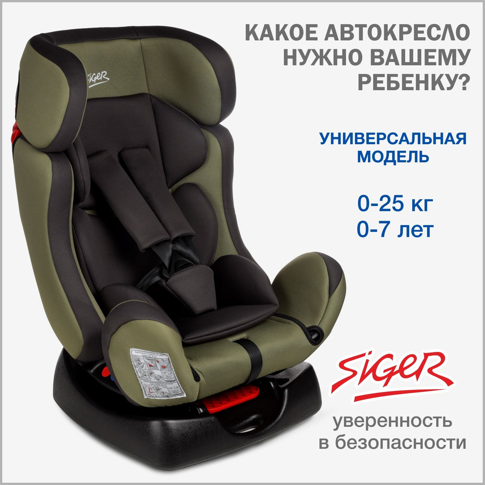 Автокресло детское Siger Диона от 0 до 25 кг, темный лес #1