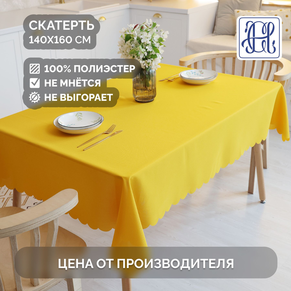 Скатерть на стол тканевая арт. 1190.6 Chernogorov Home 140х160 см #1