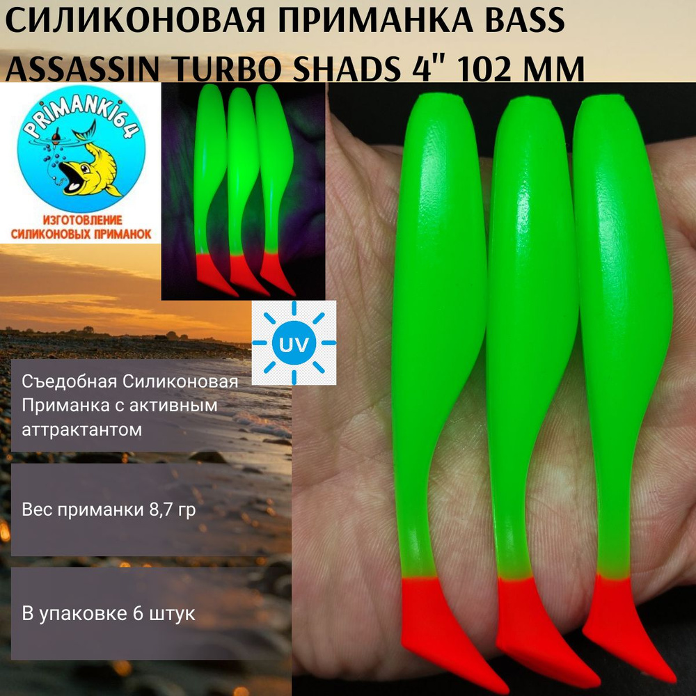 Силиконовая приманка Bass Assassin Turbo Shads 4", виброхвост, Приманки 64  #1