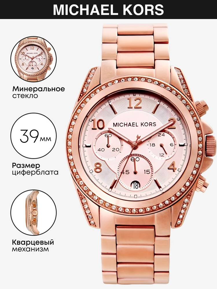 Часы наручные Michael Kors Blair MK5263 #1