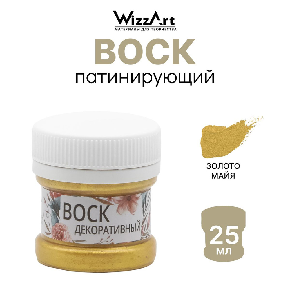 Патинирующий воск декоративный ArtWax, Золото Майя, 25 мл, Wizzart  #1