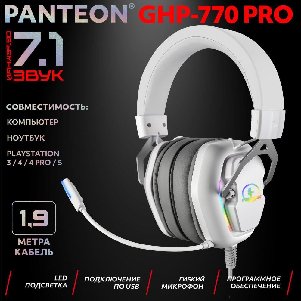Игровые наушники проводные с микрофоном для ПК с объемным звучанием PANTEON GHP-770 PRO белый-серый  #1