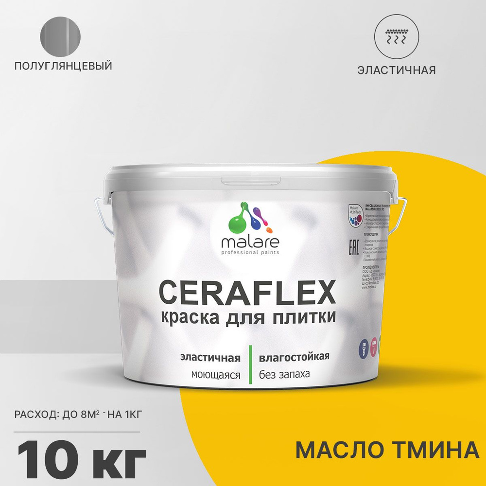 Резиновая краска для плитки Malare Ceraflex для керамической и кафельной плитки, стен в кухне и ванной, #1