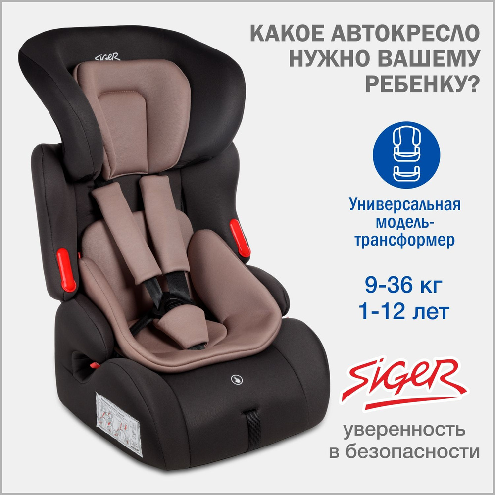 Автокресло детское Siger Космо Люкс от 9 до 36 кг, темный антрацит  #1