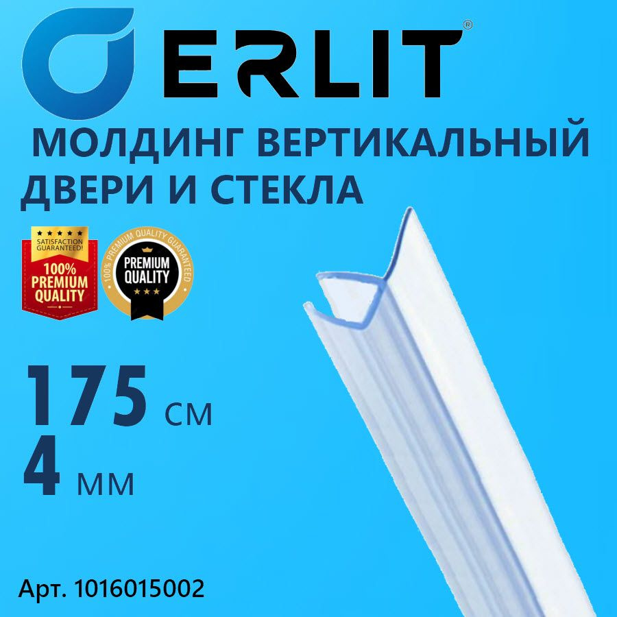 1 шт. F Молдинг ERLIT дверной вертикальный под стекло 4 мм высотой 1750 мм, лепесток 16 мм под углом #1