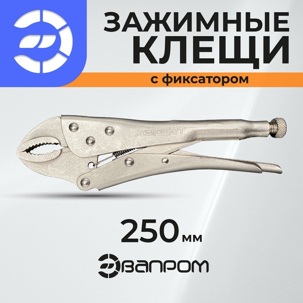 Клещи зажимные, 250 мм #1