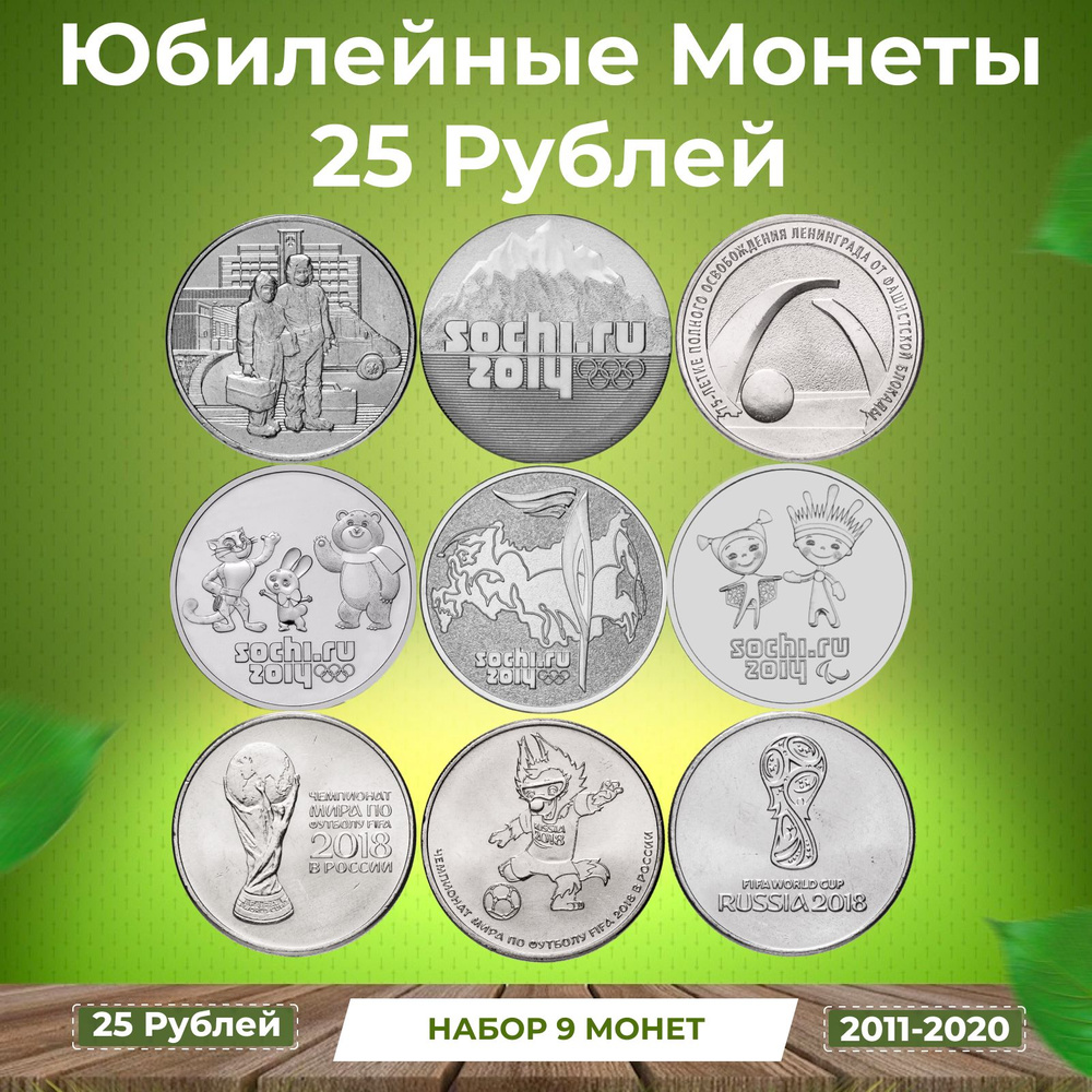 Коллекционные юбилейные монеты России 2011-2020 #1