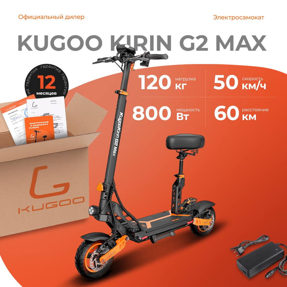 Электросамокат Kugoo Kirin G2 Max до 45 км/ч, до 50км пробег. #1