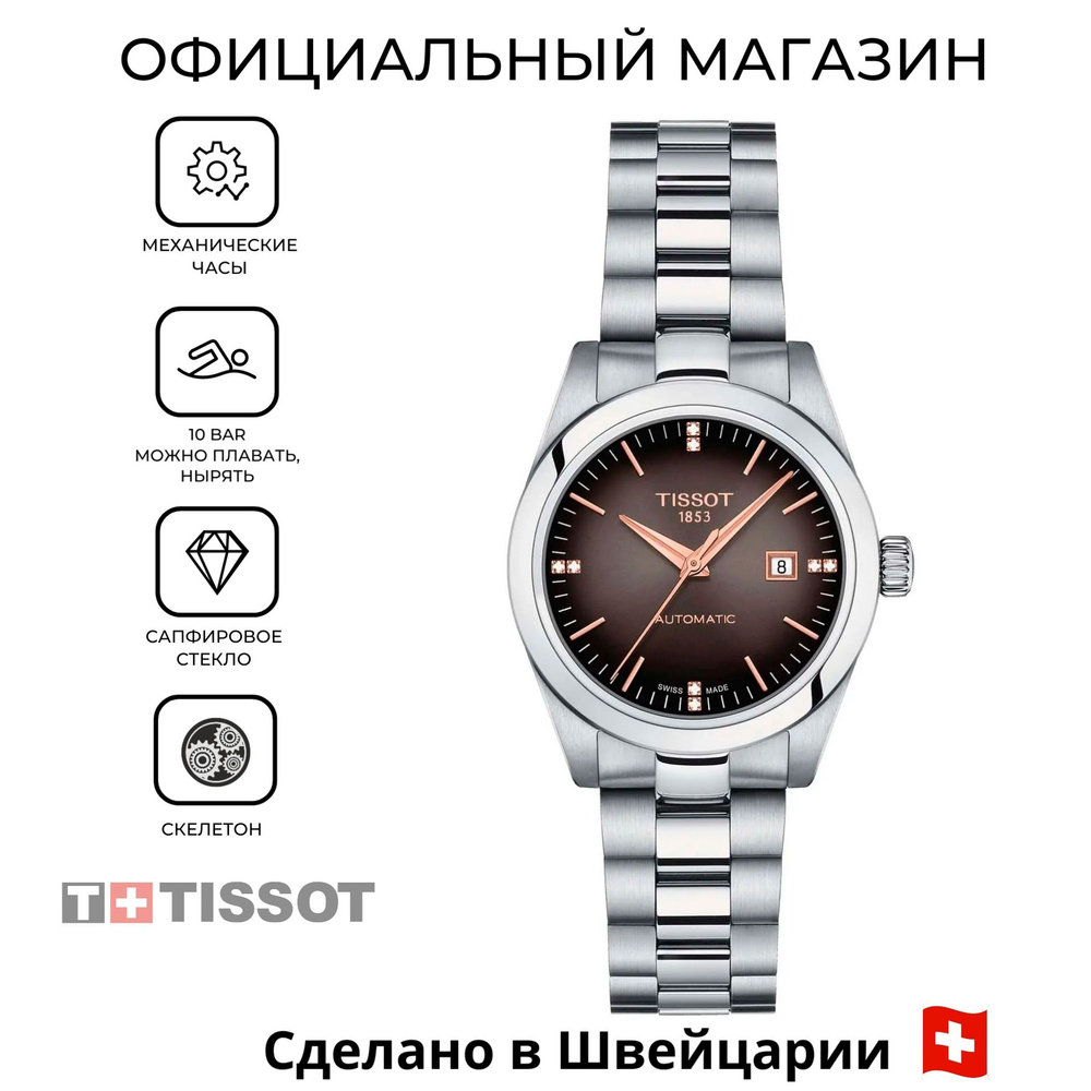 Швейцарские женские механические часы Tissot T-My Lady Automatic T132.007.11.066.01 (T1320071106601) #1