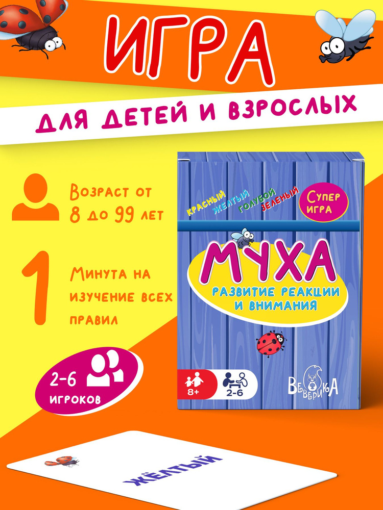 Карточная игра Муха #1