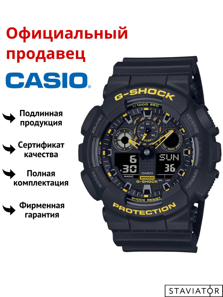 Японские мужские наручные часы Casio G-Shock GA-100CY-1A #1